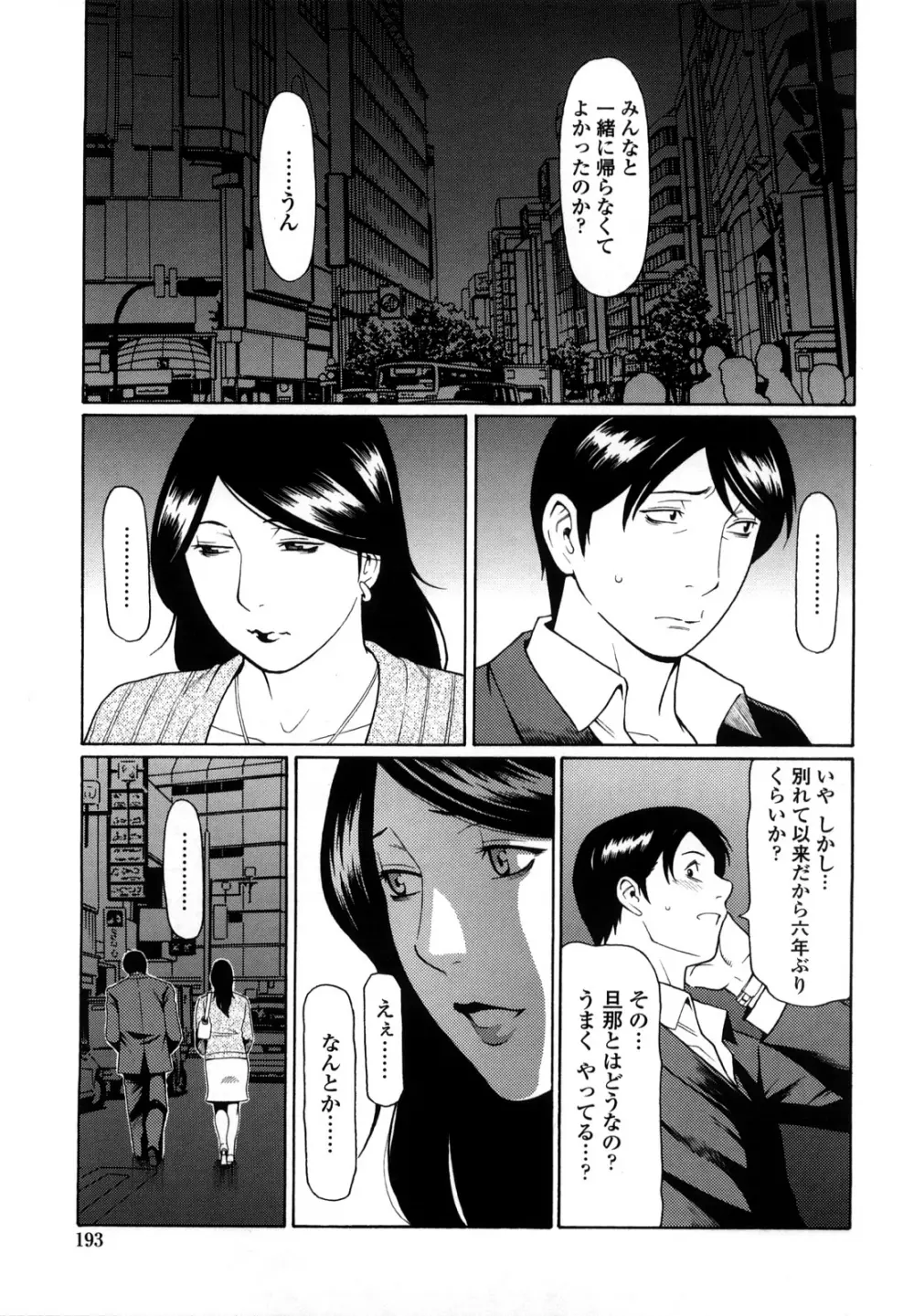 禁断の母穴 Page.195