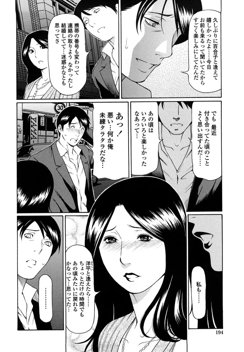 禁断の母穴 Page.196