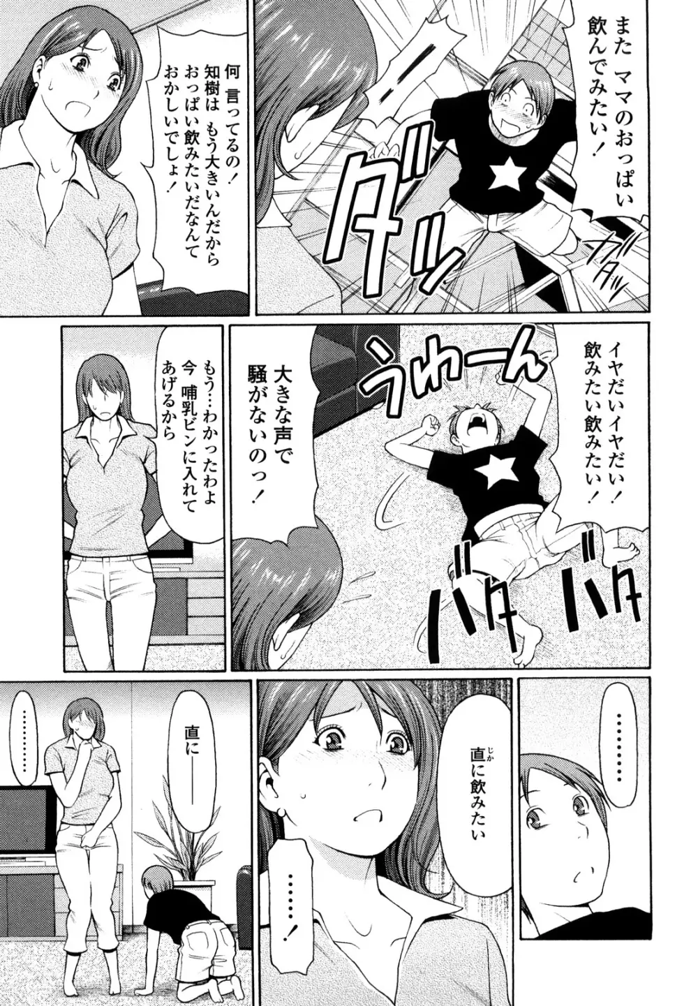 禁断の母穴 Page.43