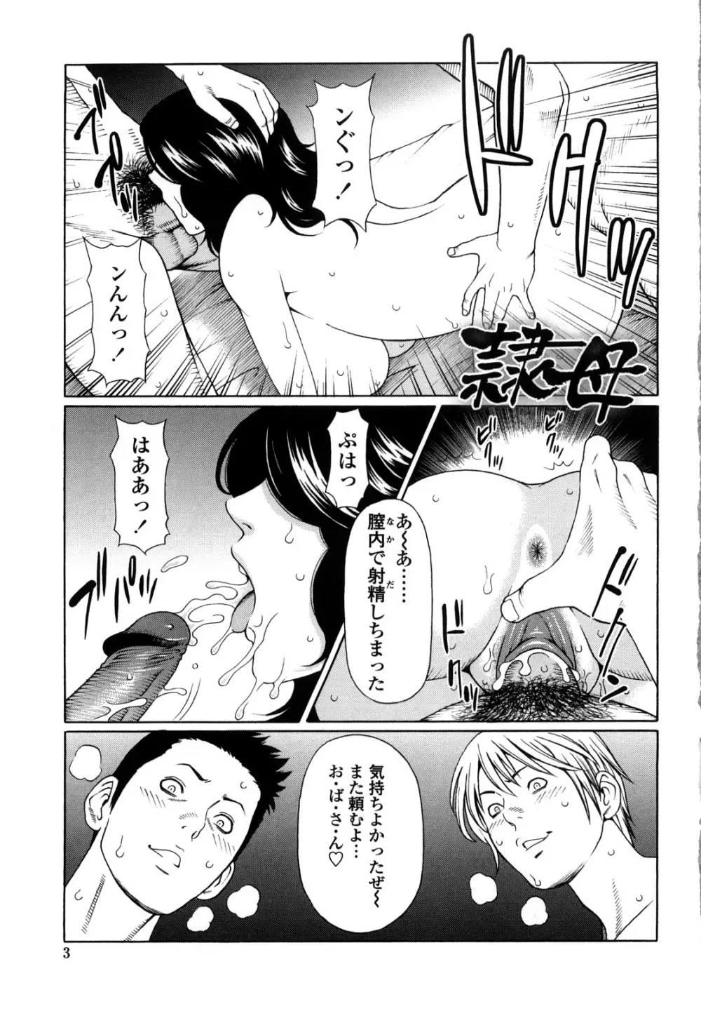 禁断の母穴 Page.5