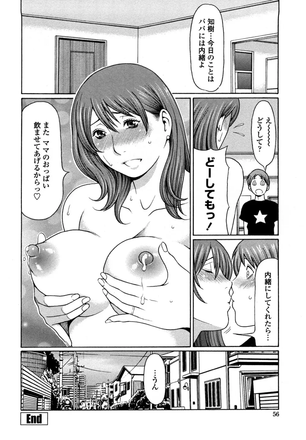 禁断の母穴 Page.58