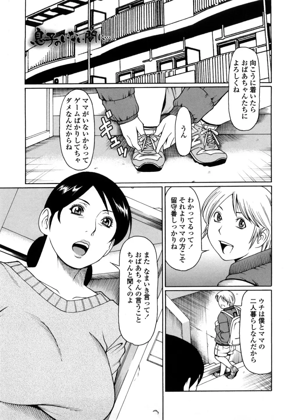 禁断の母穴 Page.59