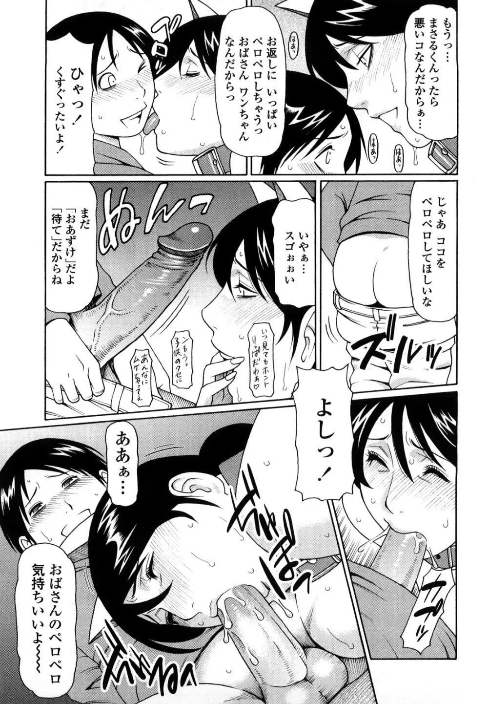 禁断の母穴 Page.67