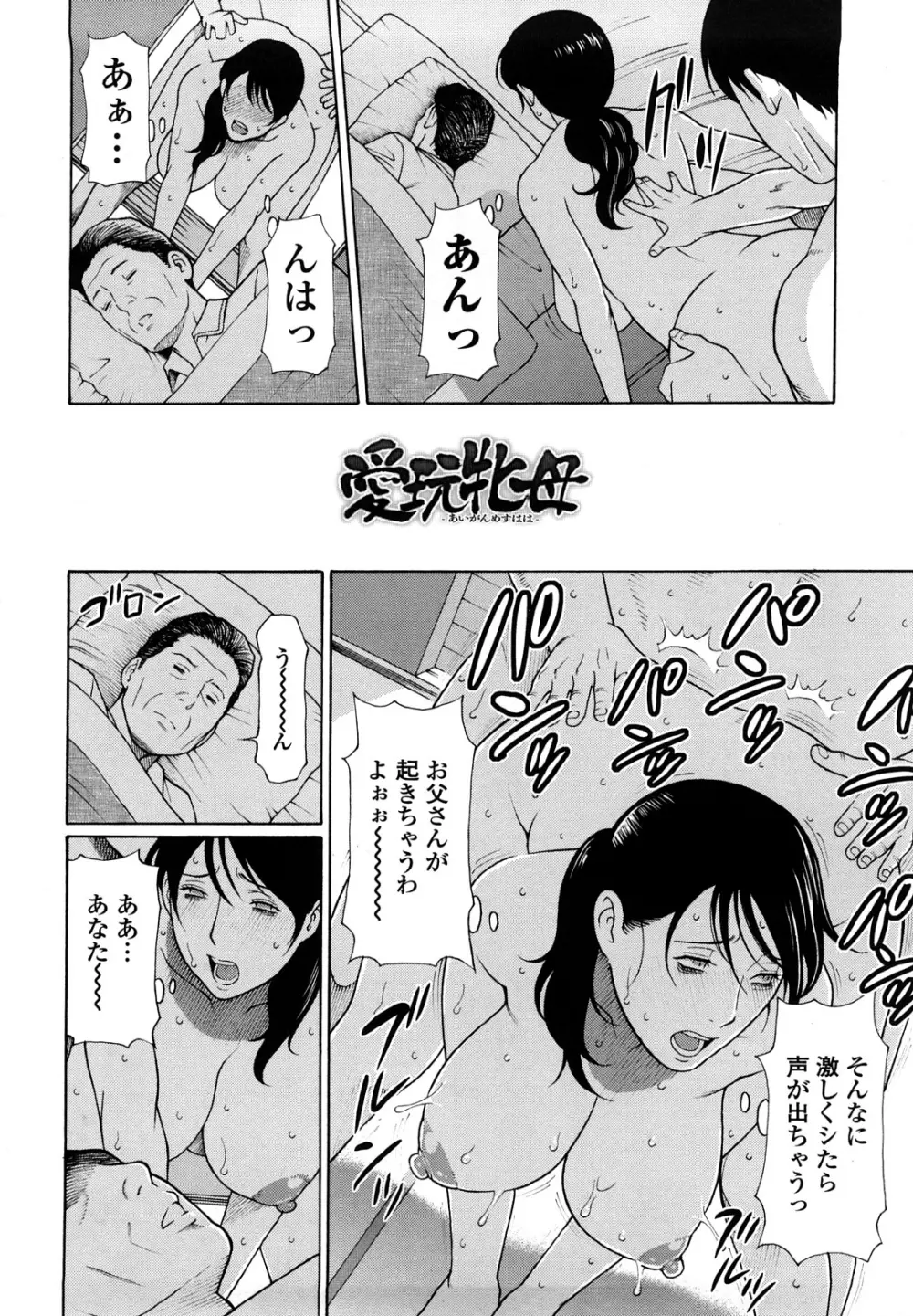 禁断の母穴 Page.78