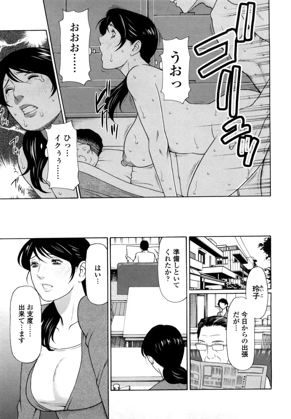 禁断の母穴 Page.79