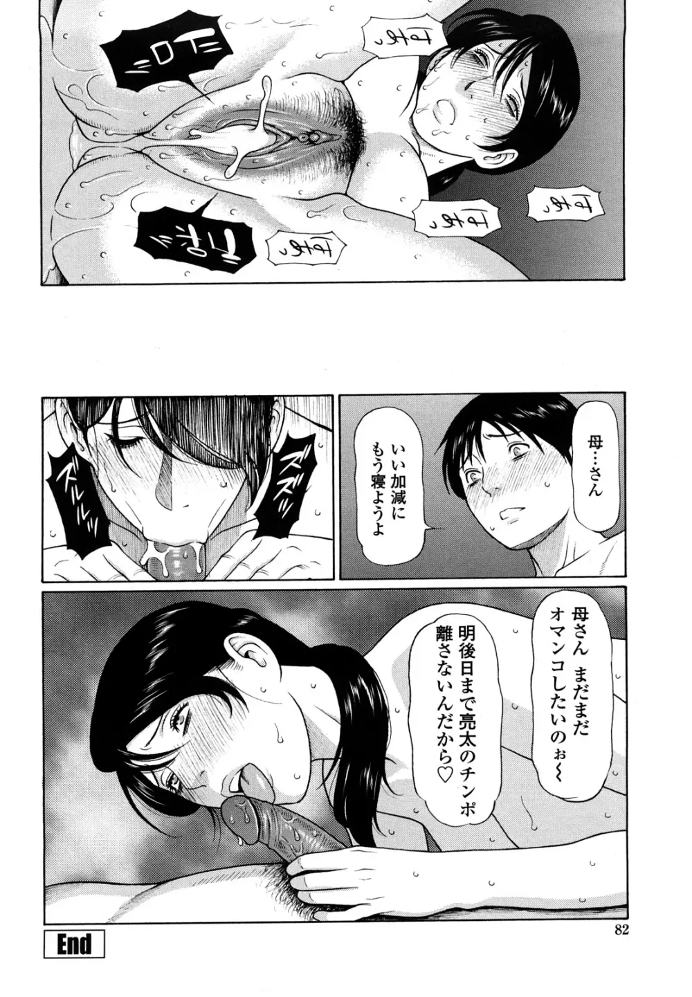 禁断の母穴 Page.84