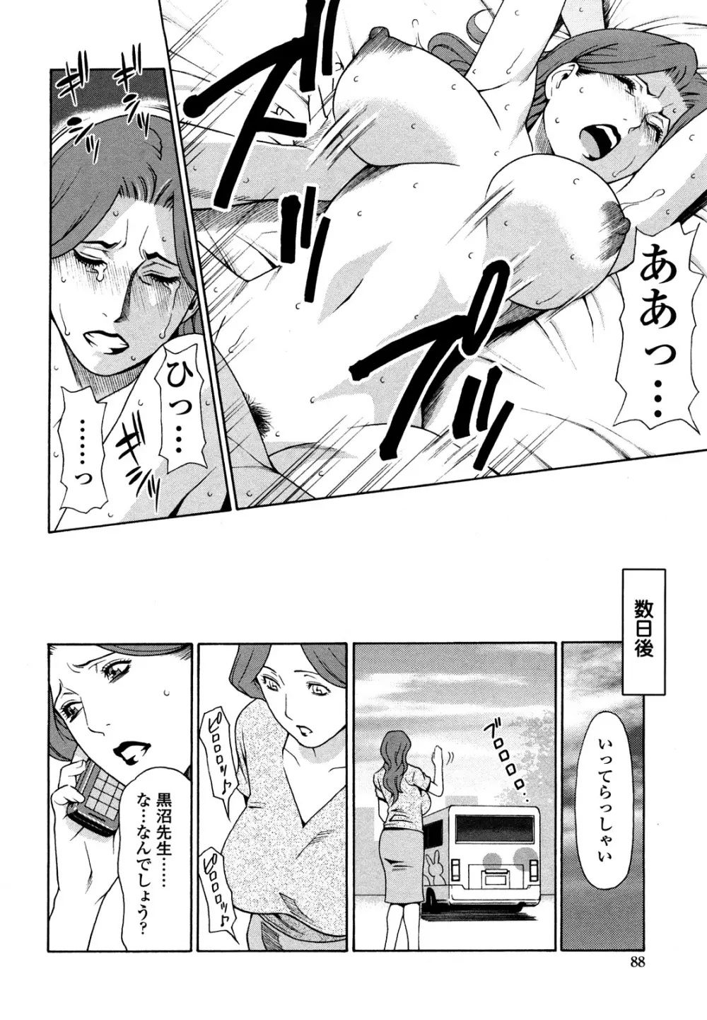 禁断の母穴 Page.90