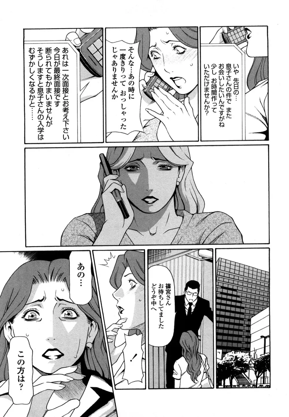 禁断の母穴 Page.91