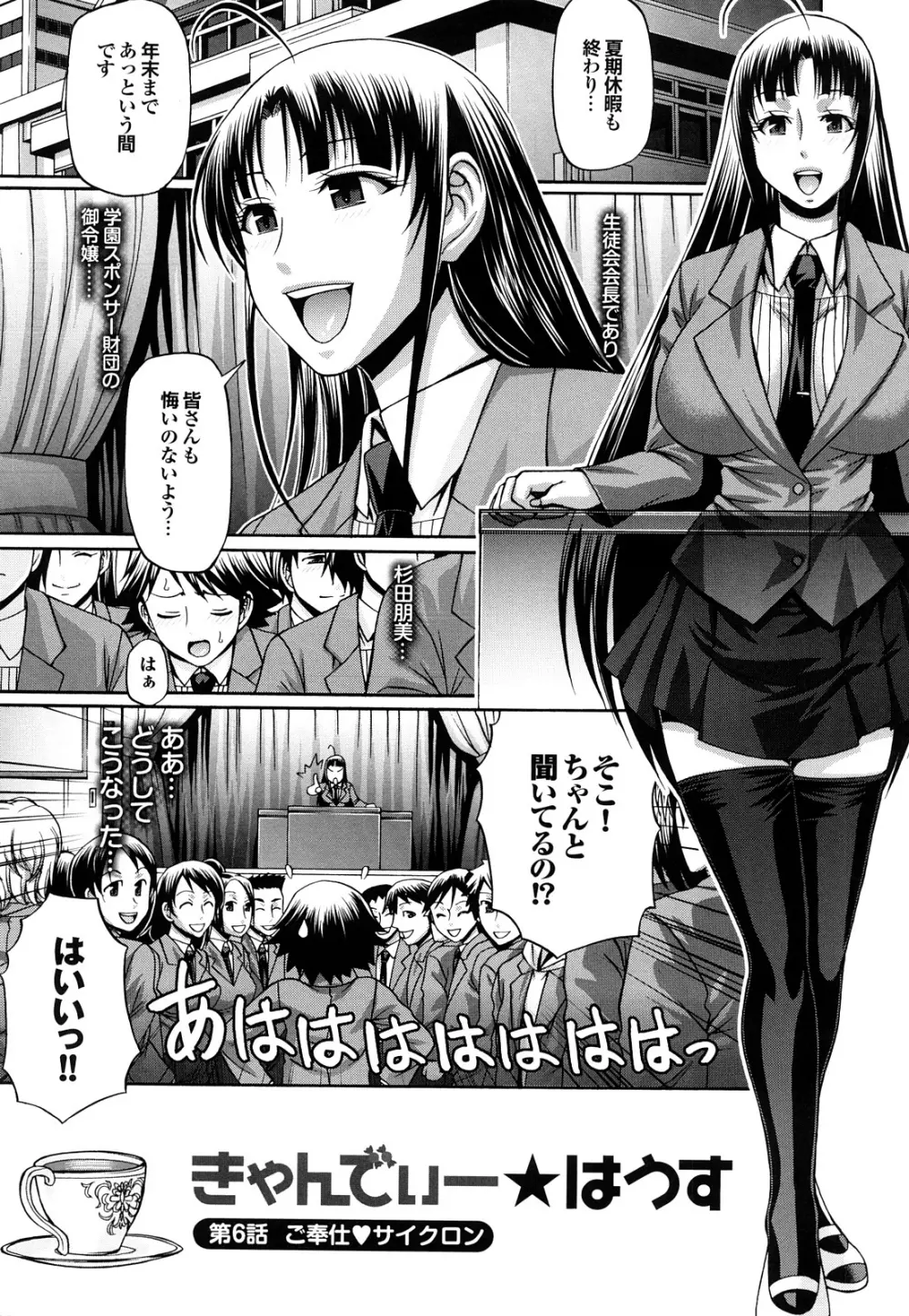 きゃんでぃ☆はうす Page.109