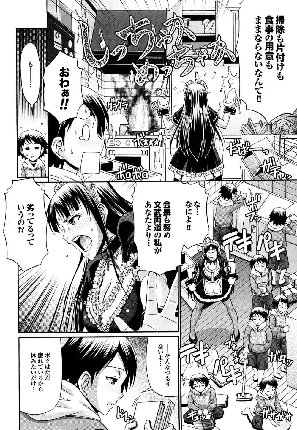 きゃんでぃ☆はうす Page.112