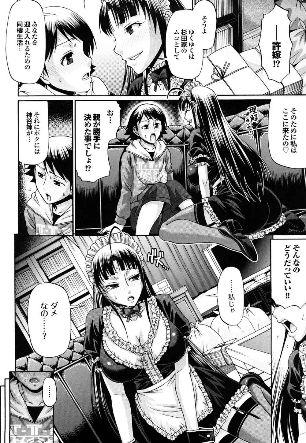 きゃんでぃ☆はうす Page.114