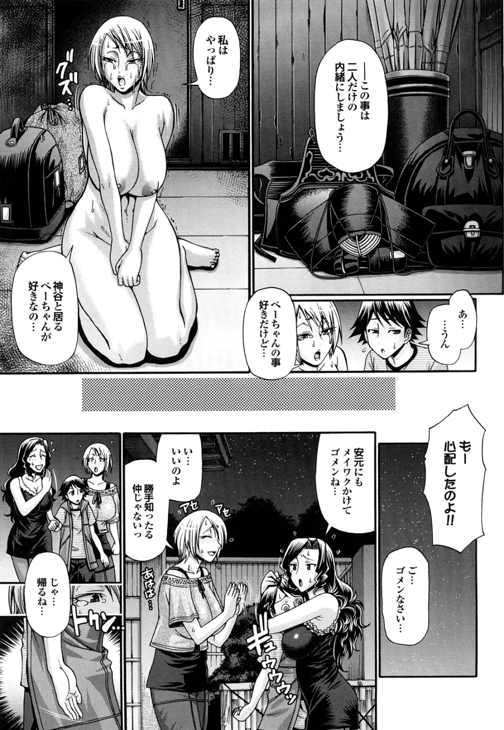 きゃんでぃ☆はうす Page.67