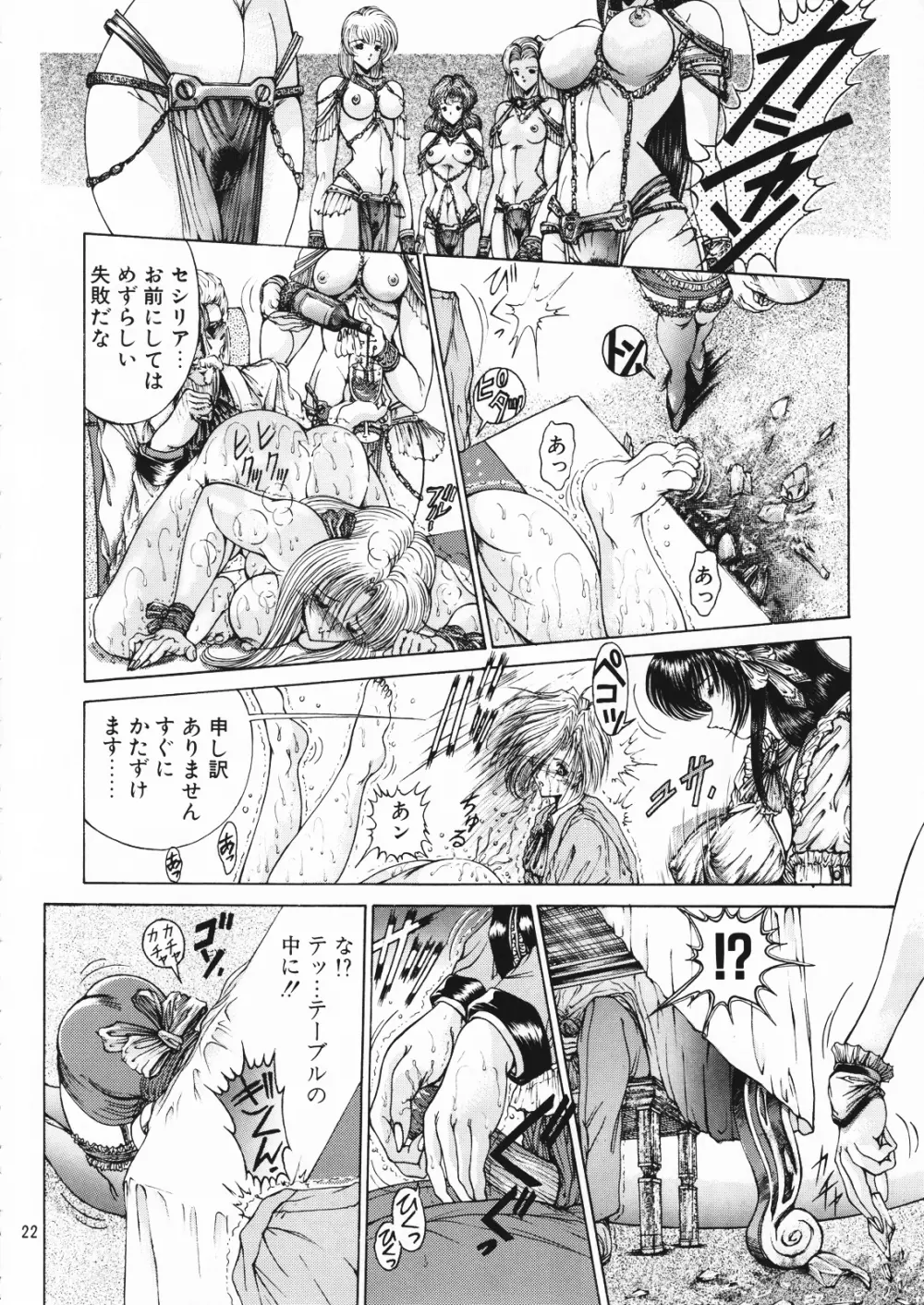 幻影館 EX version α Page.22