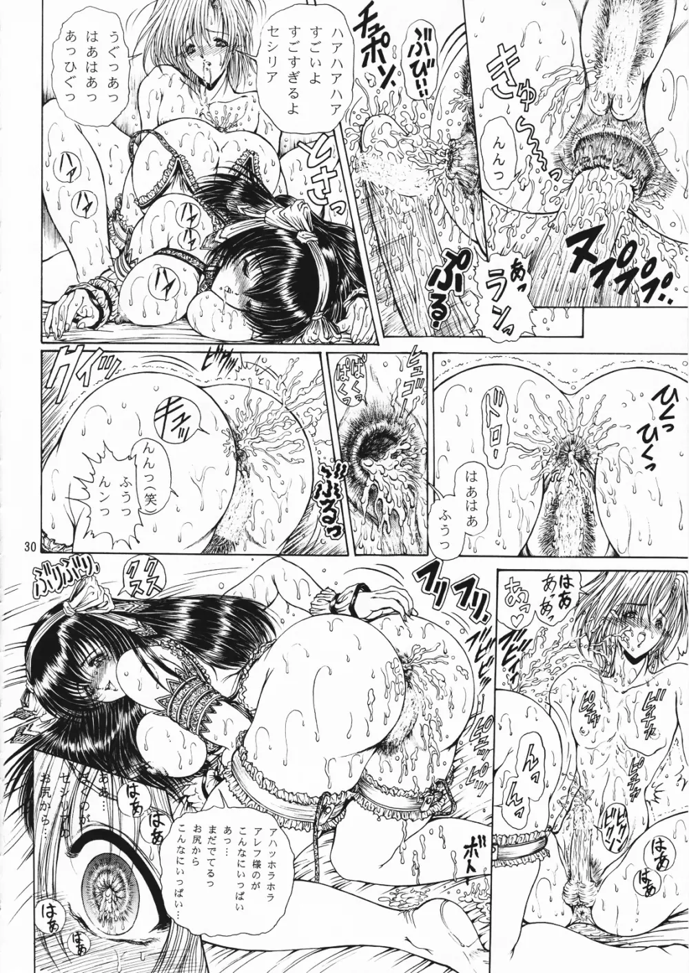 幻影館 EX version α Page.30