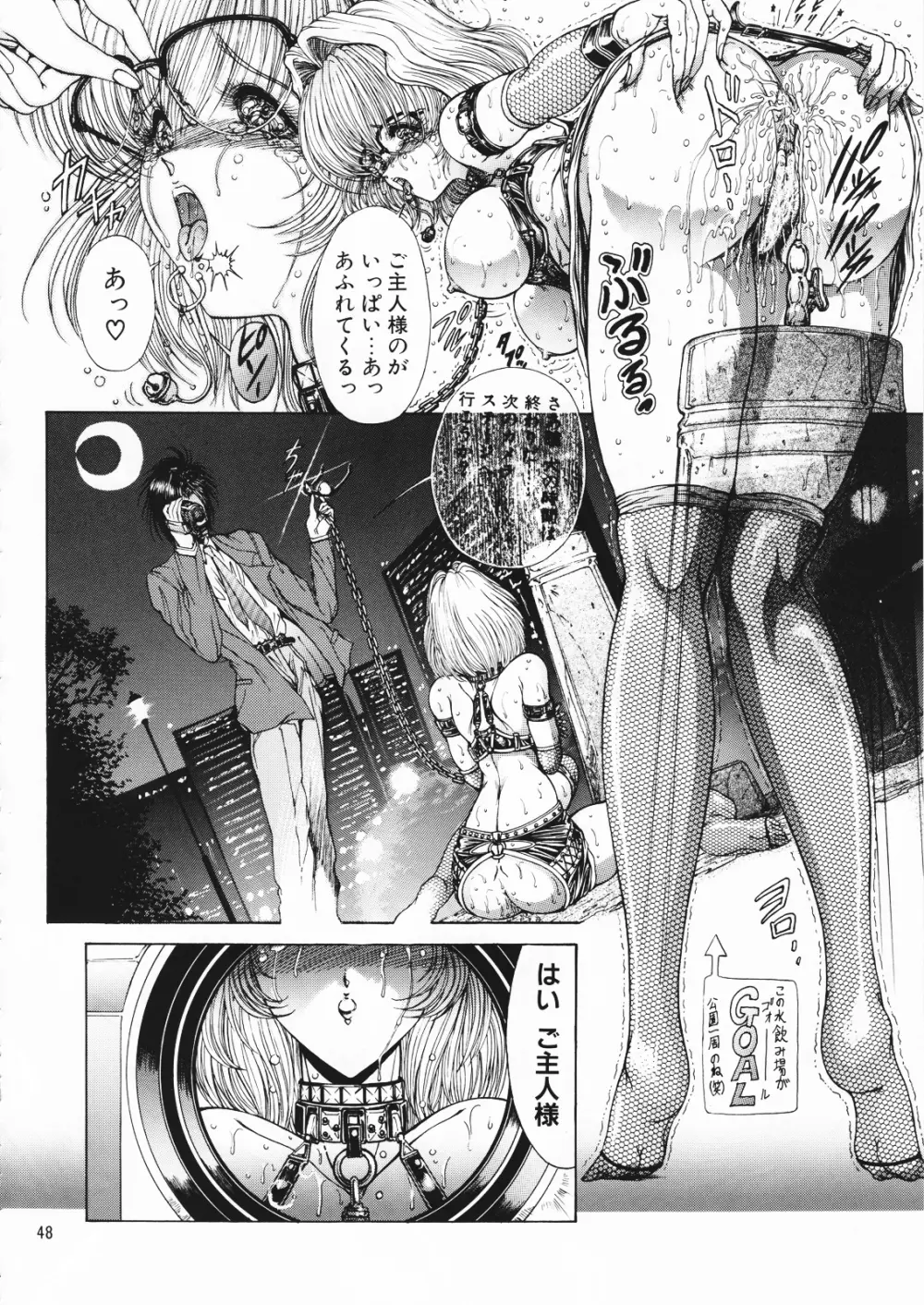 幻影館 EX version α Page.48