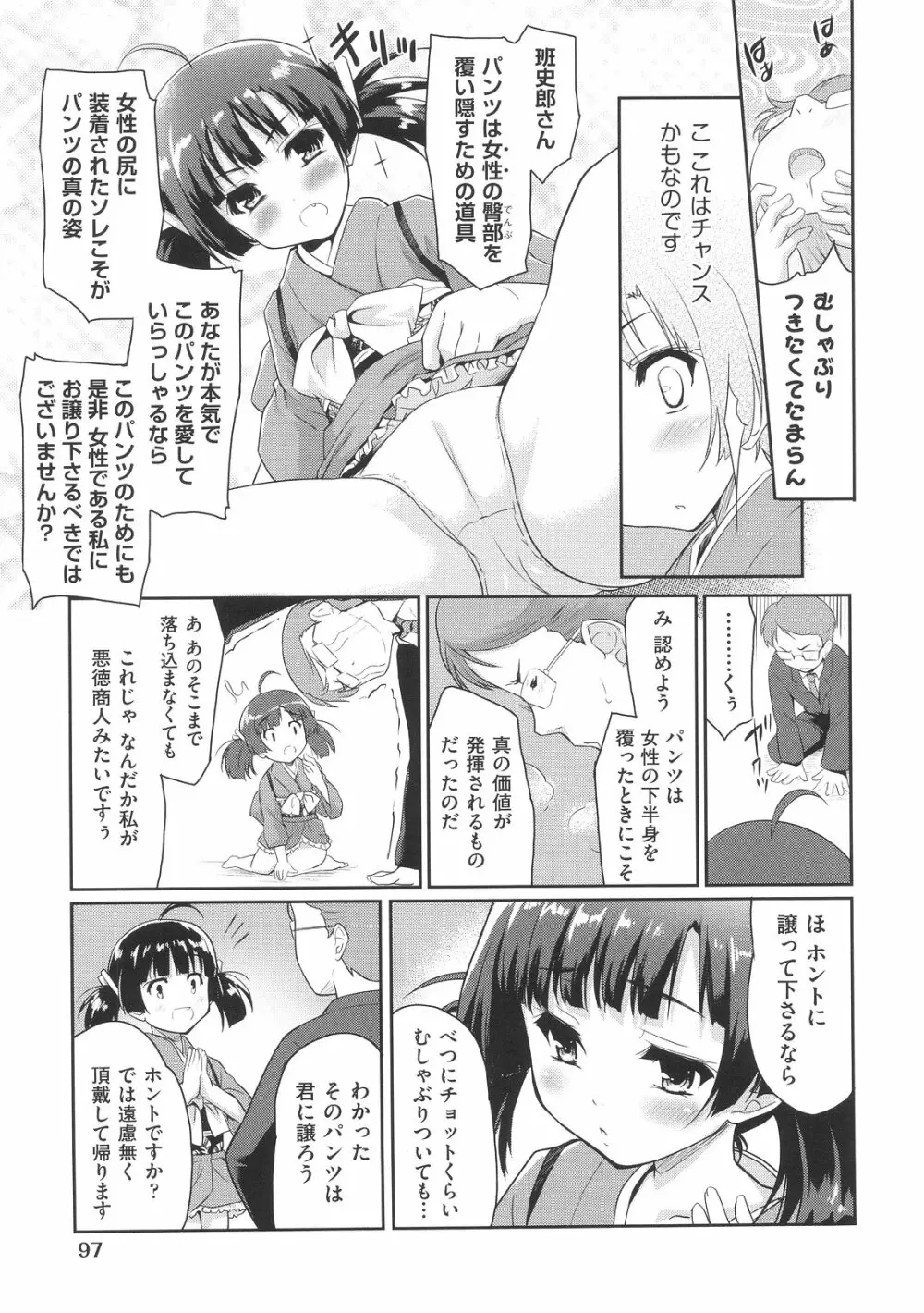 スウィート♥ペッパー Page.100