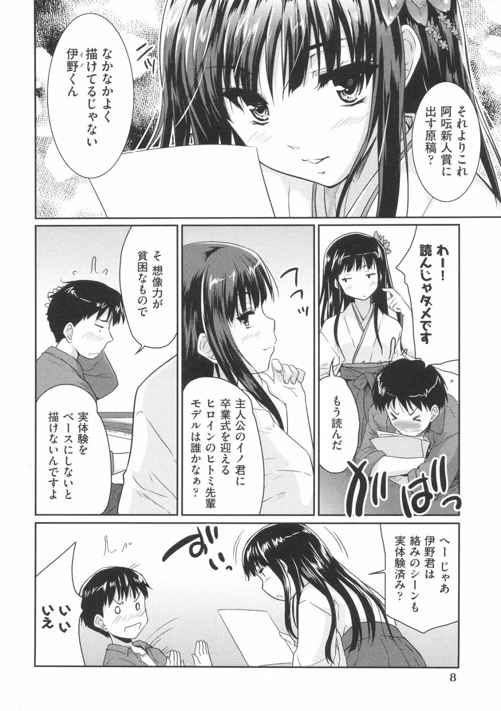 スウィート♥ペッパー Page.11