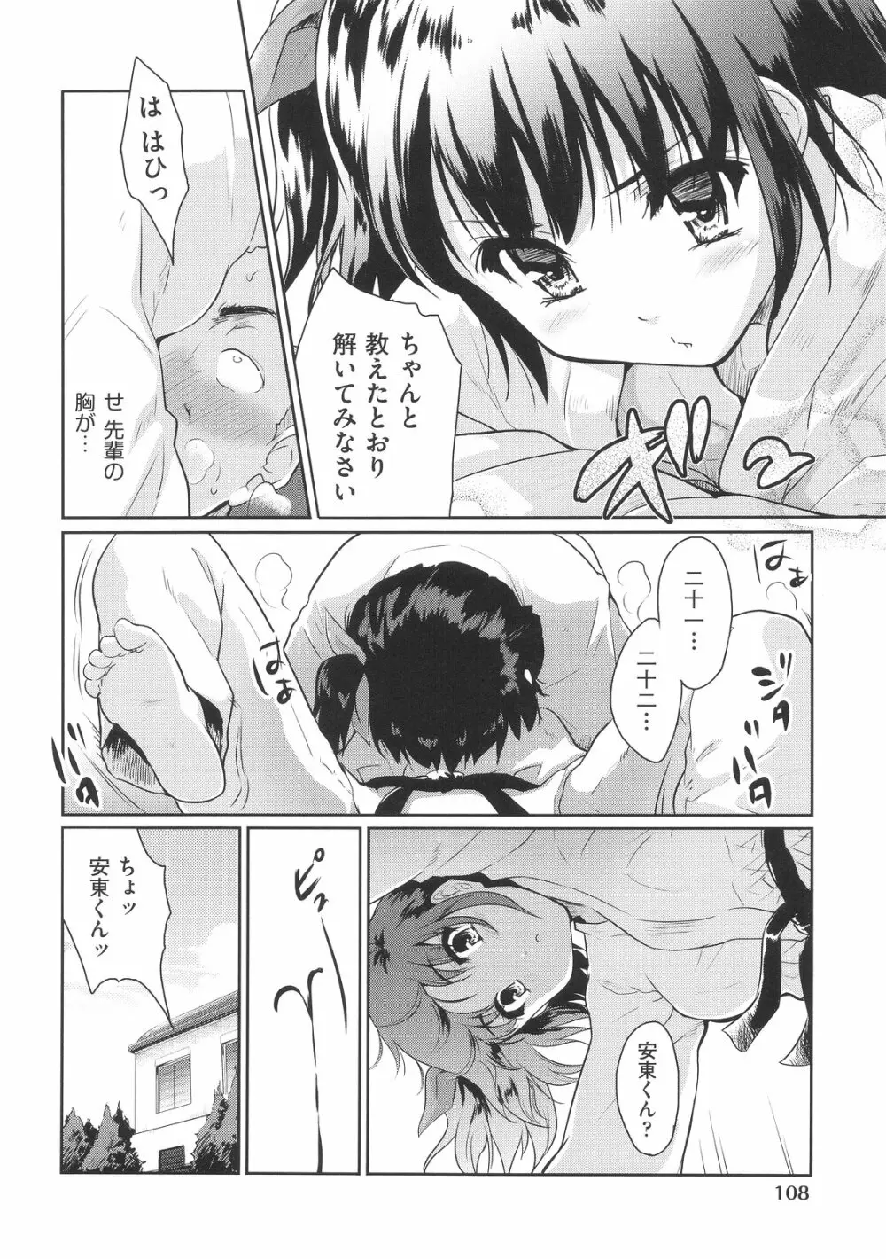 スウィート♥ペッパー Page.111