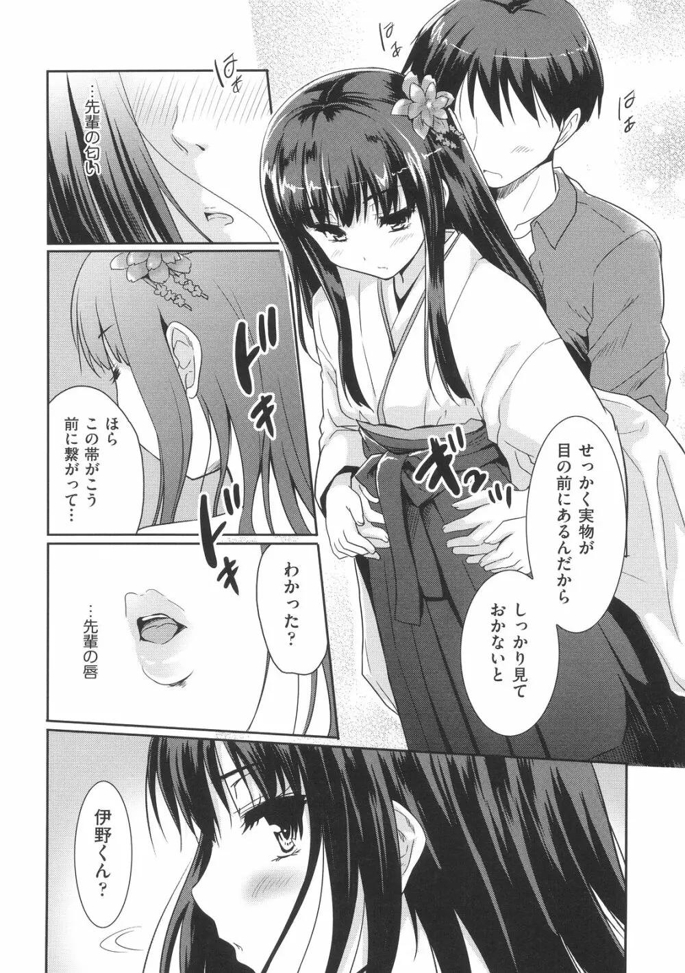 スウィート♥ペッパー Page.13