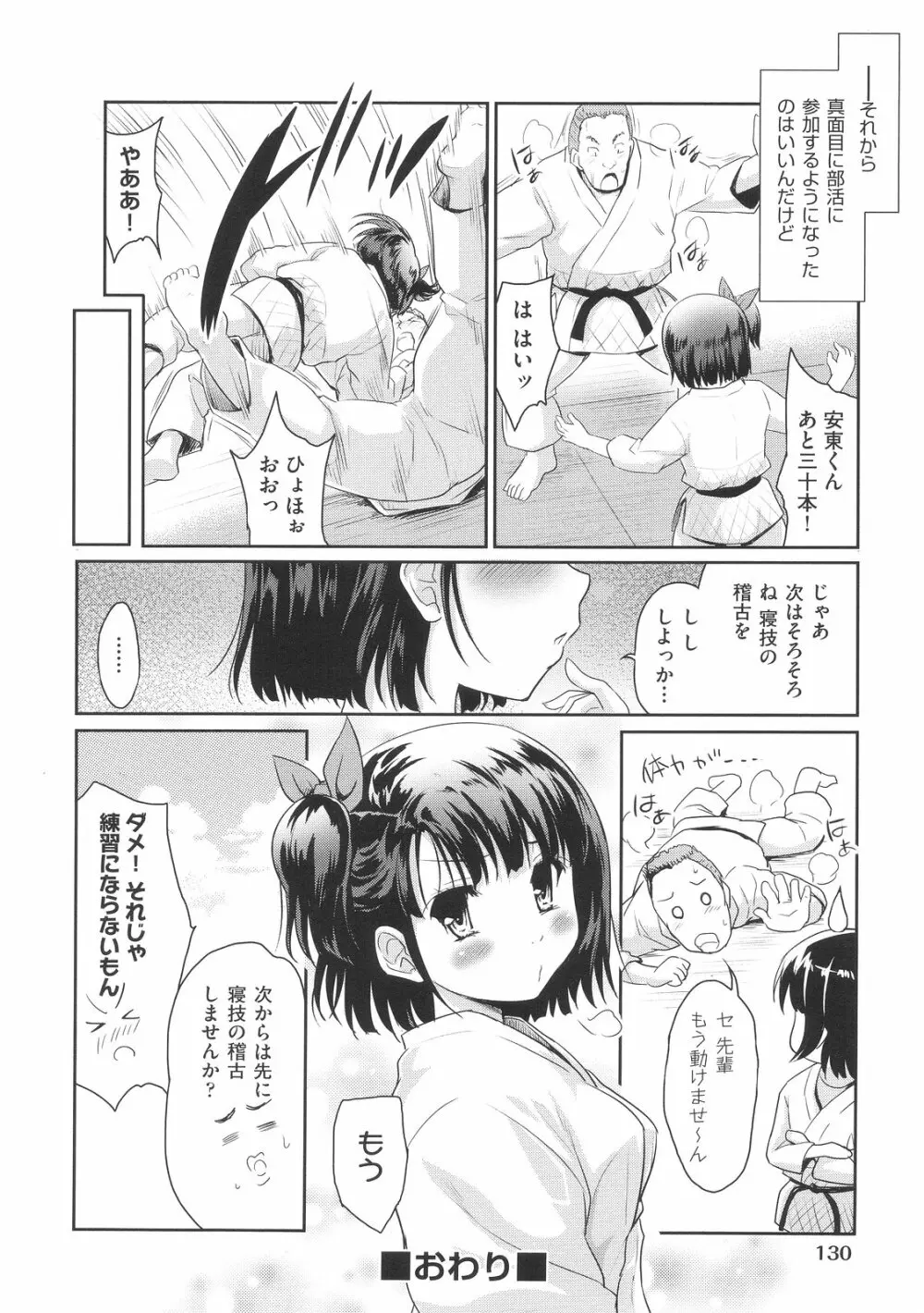 スウィート♥ペッパー Page.133