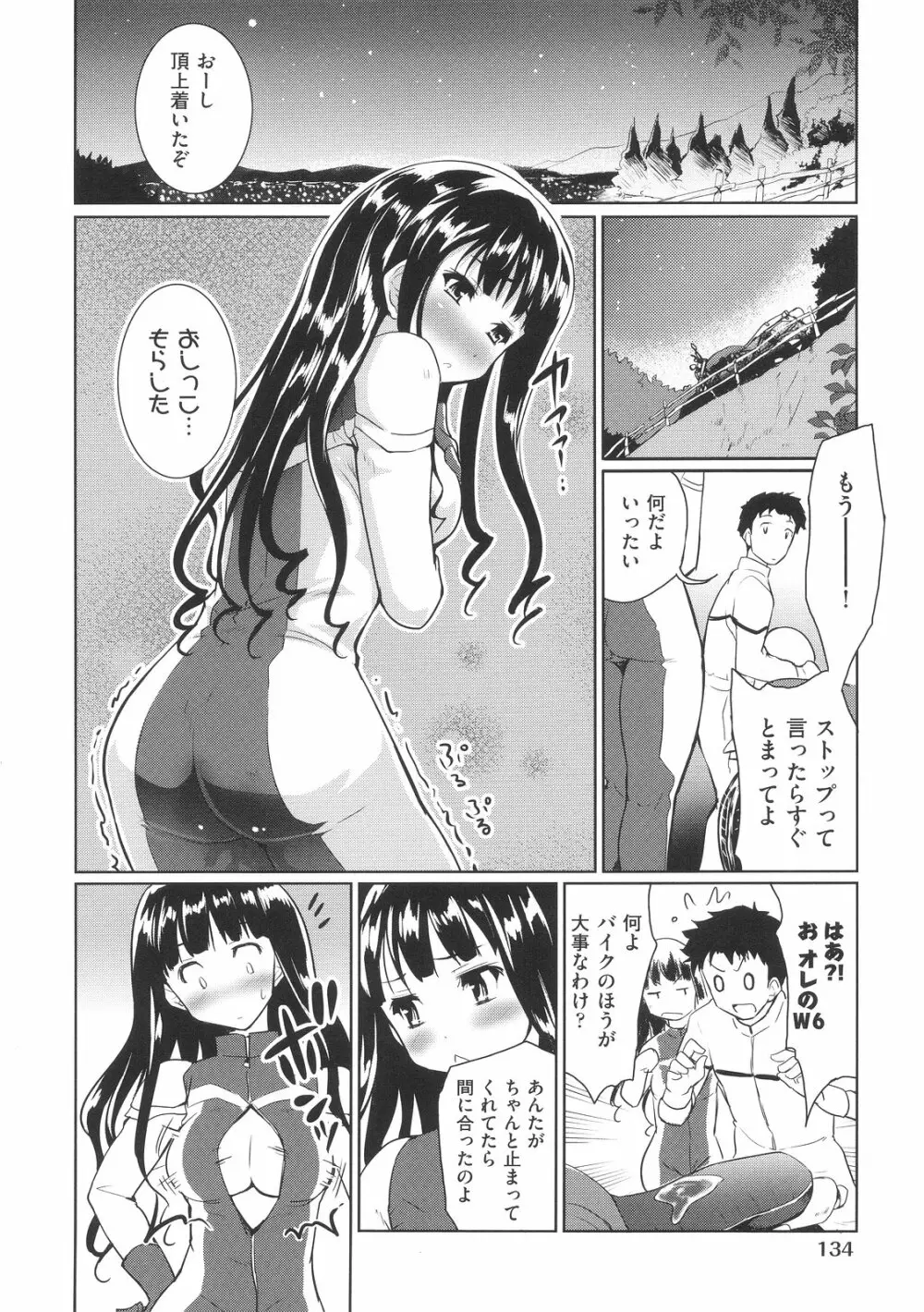 スウィート♥ペッパー Page.137