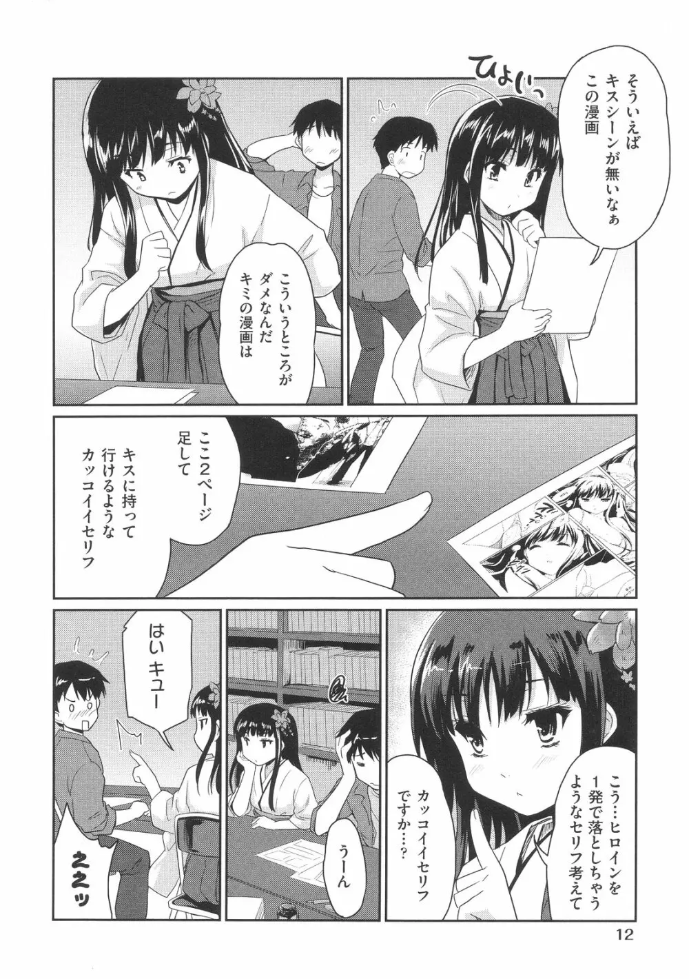 スウィート♥ペッパー Page.15