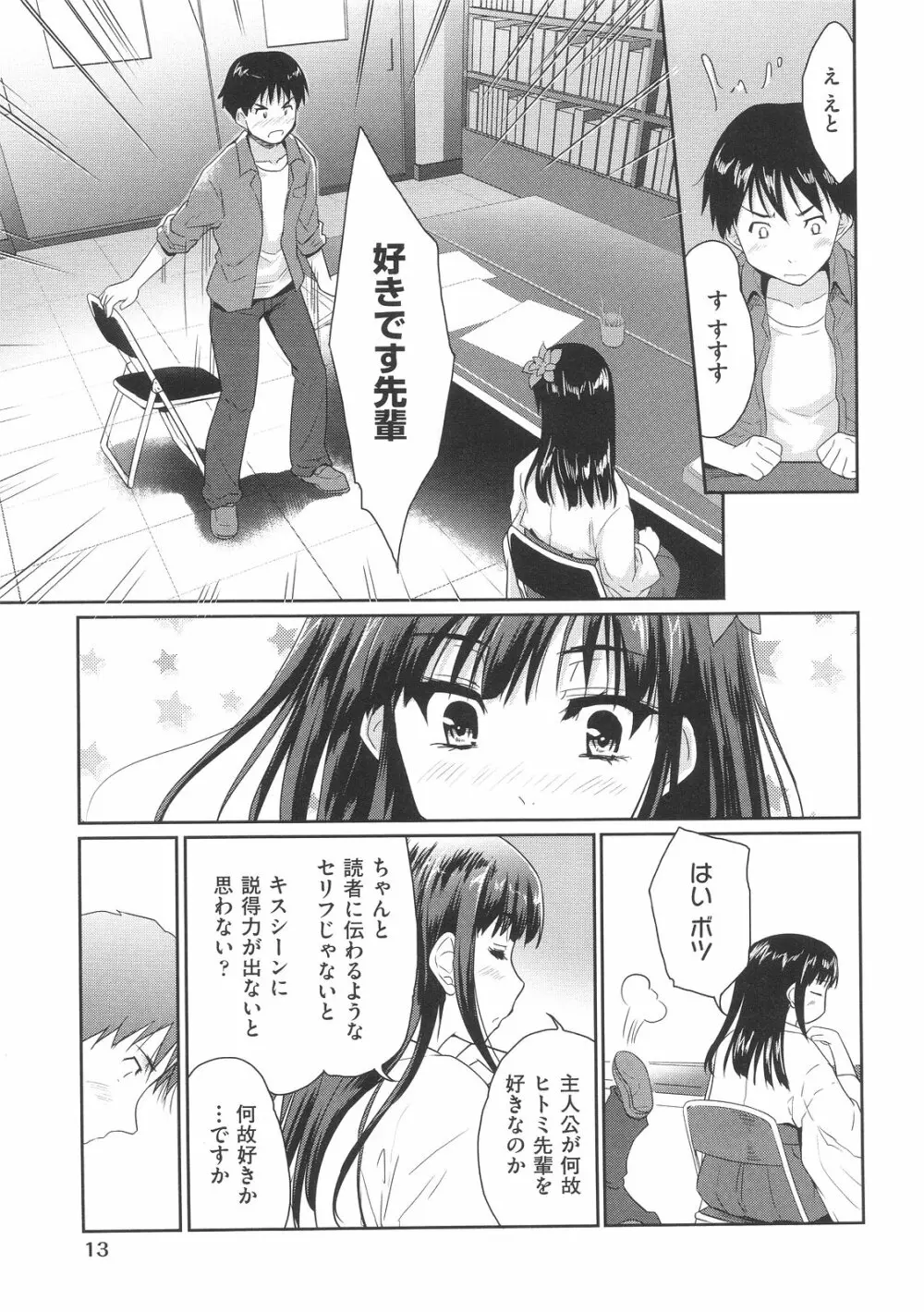 スウィート♥ペッパー Page.16