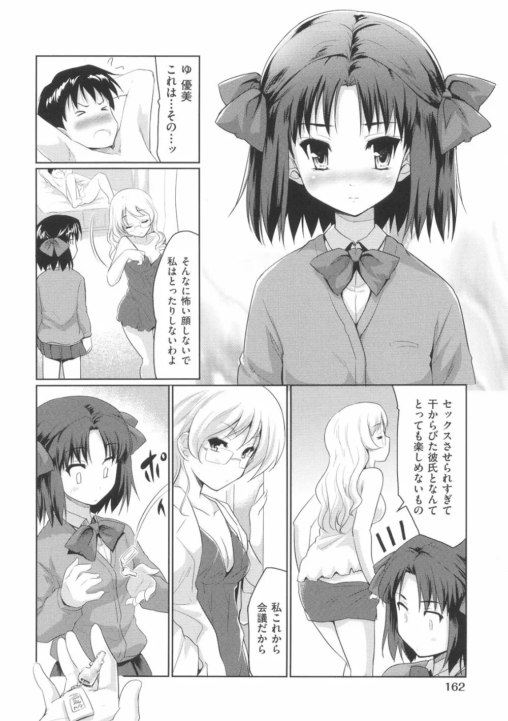 スウィート♥ペッパー Page.165