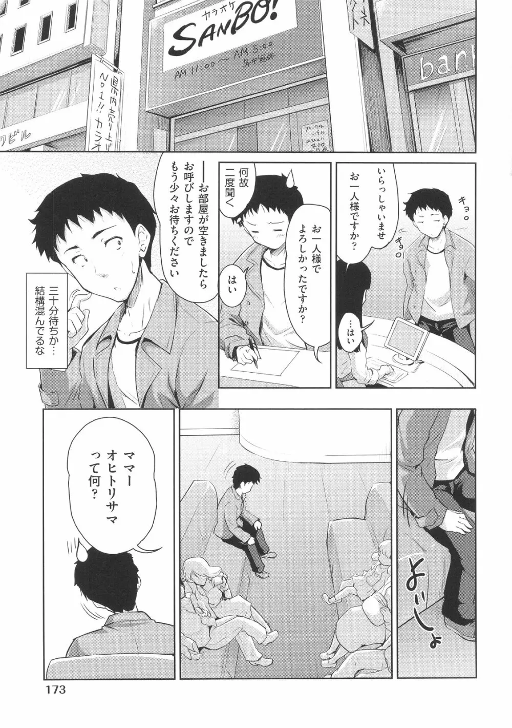 スウィート♥ペッパー Page.176