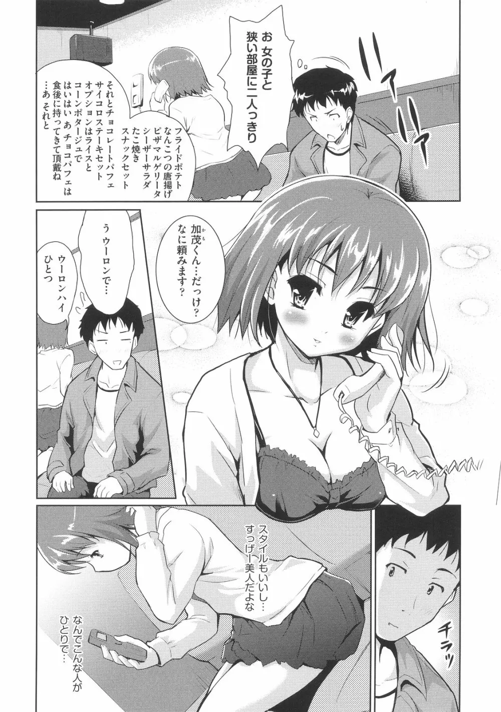 スウィート♥ペッパー Page.179