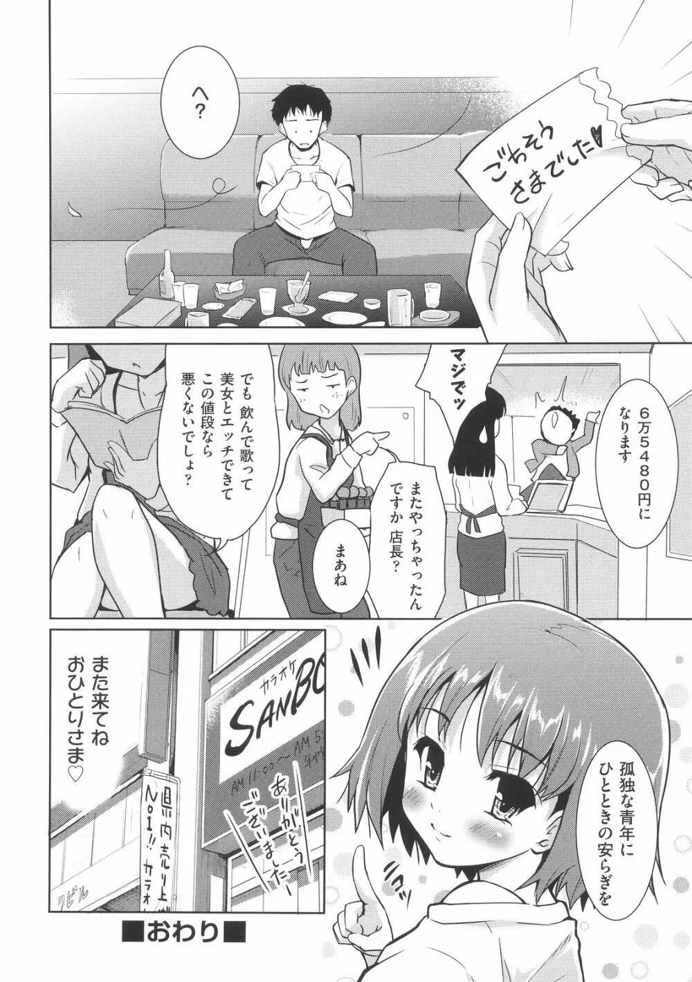 スウィート♥ペッパー Page.195