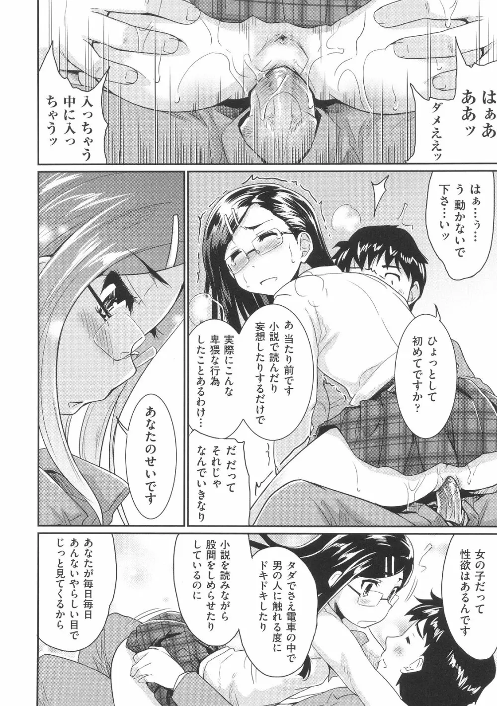 スウィート♥ペッパー Page.53