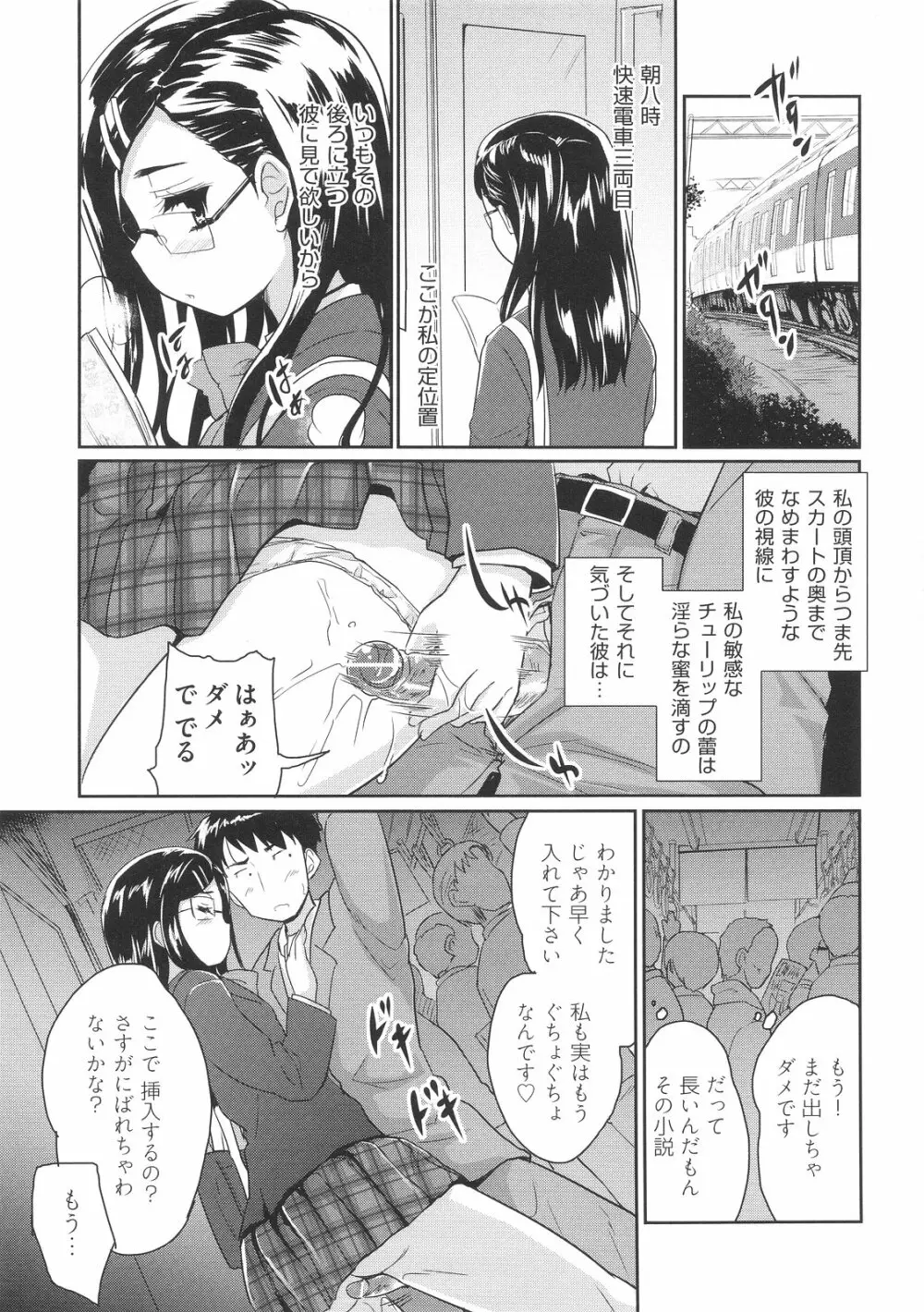 スウィート♥ペッパー Page.60