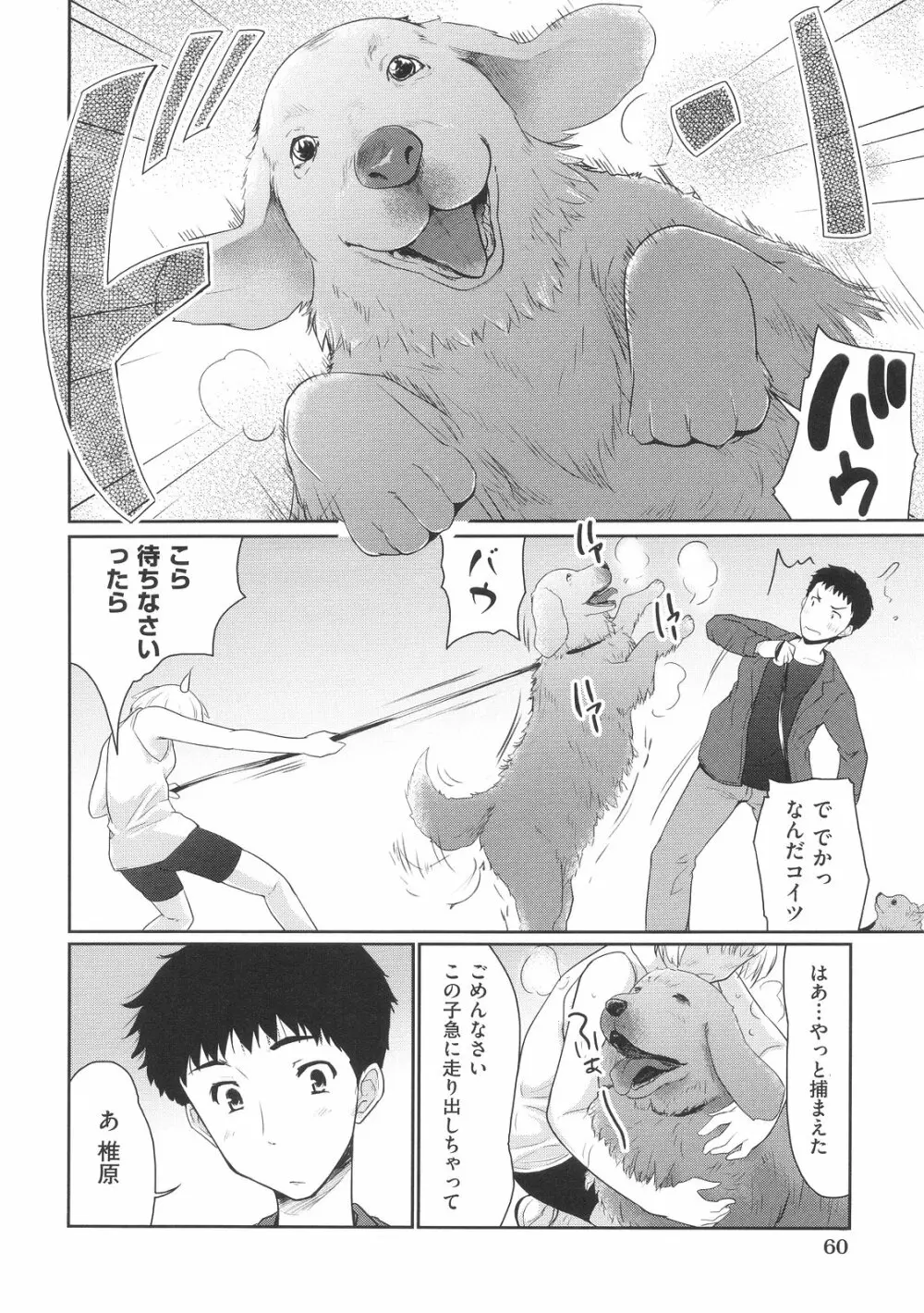 スウィート♥ペッパー Page.63