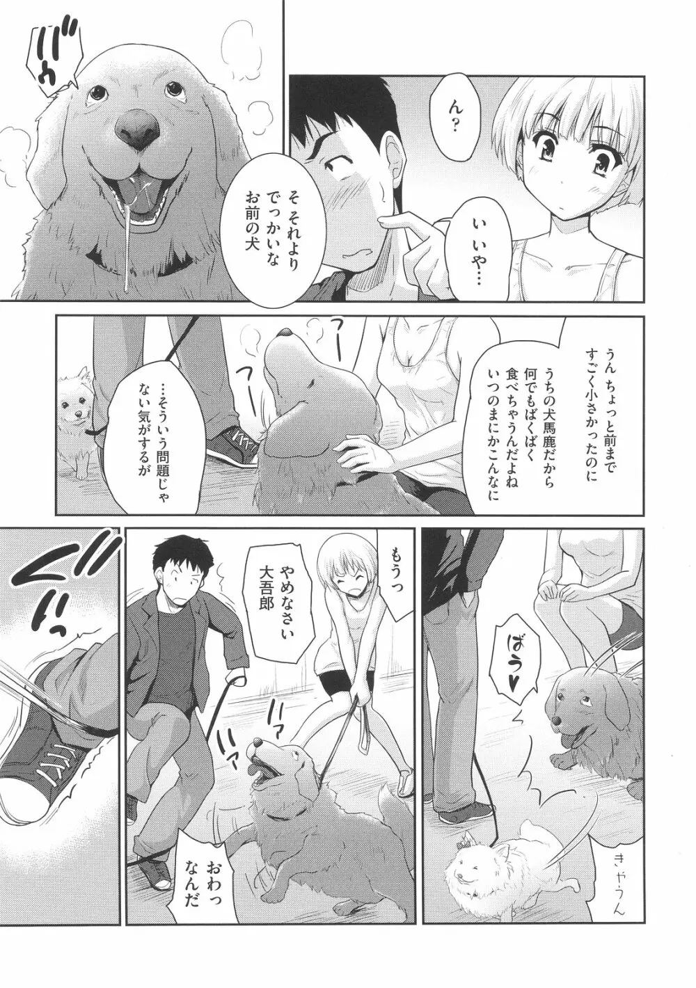 スウィート♥ペッパー Page.66