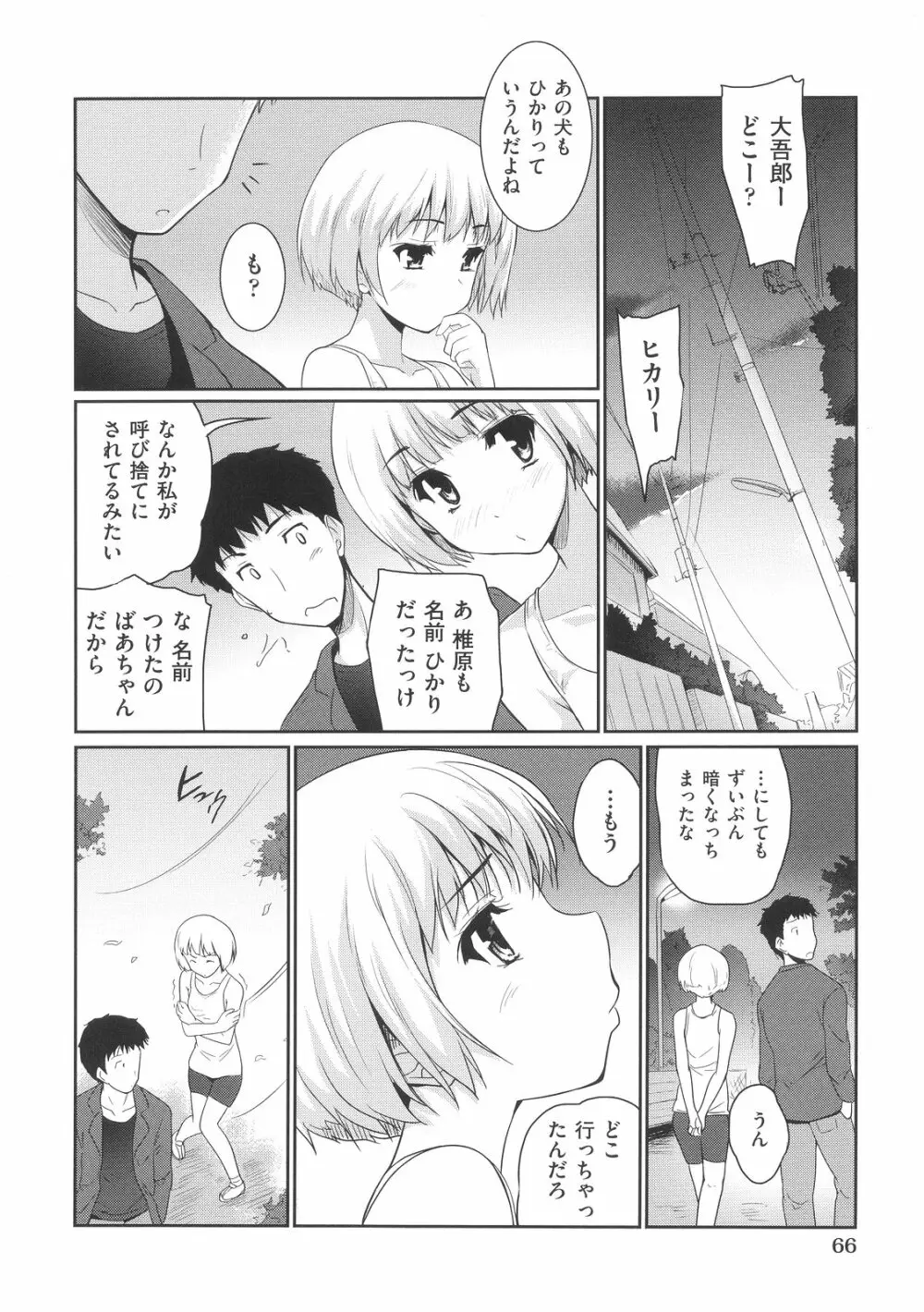 スウィート♥ペッパー Page.69