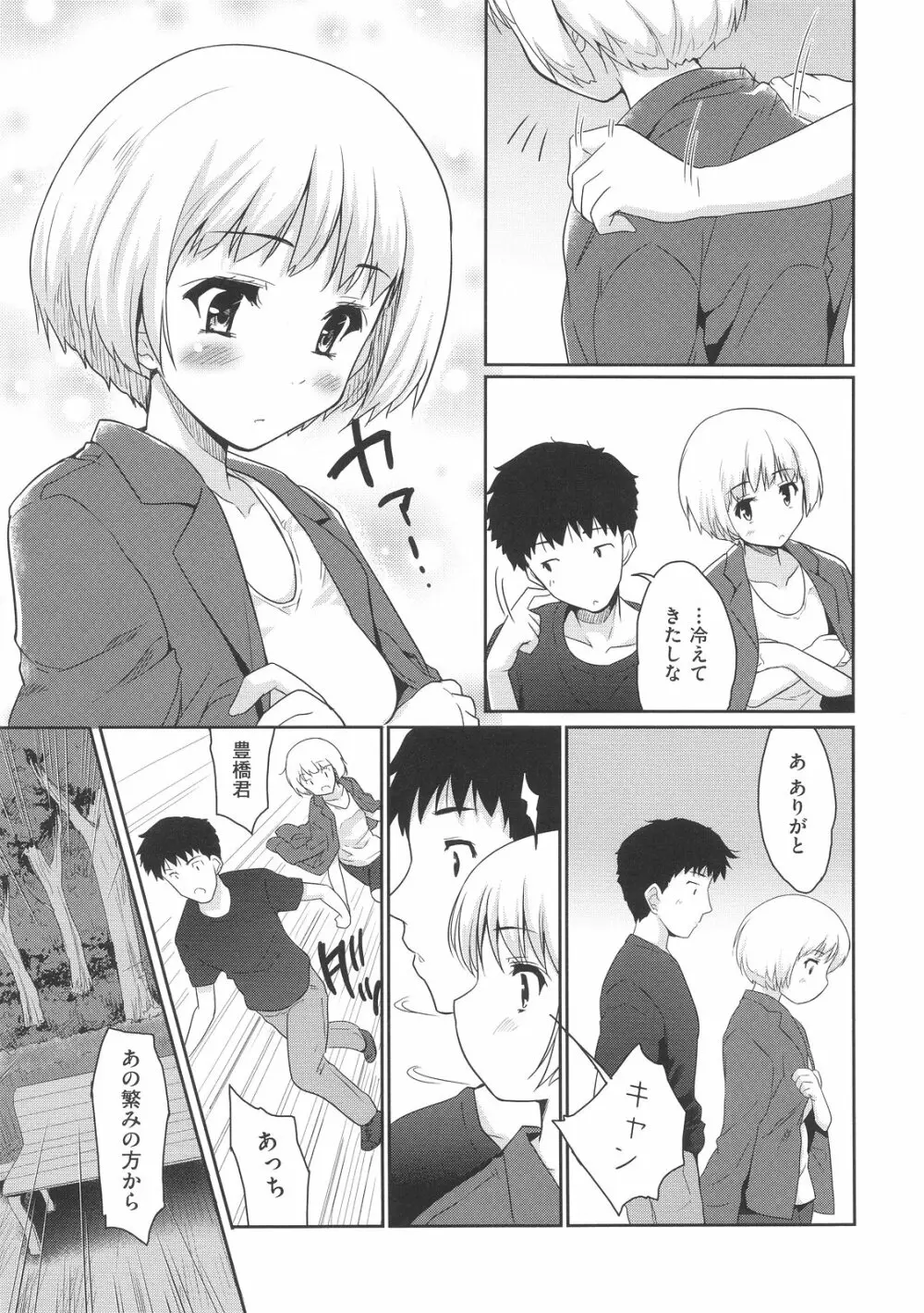 スウィート♥ペッパー Page.70