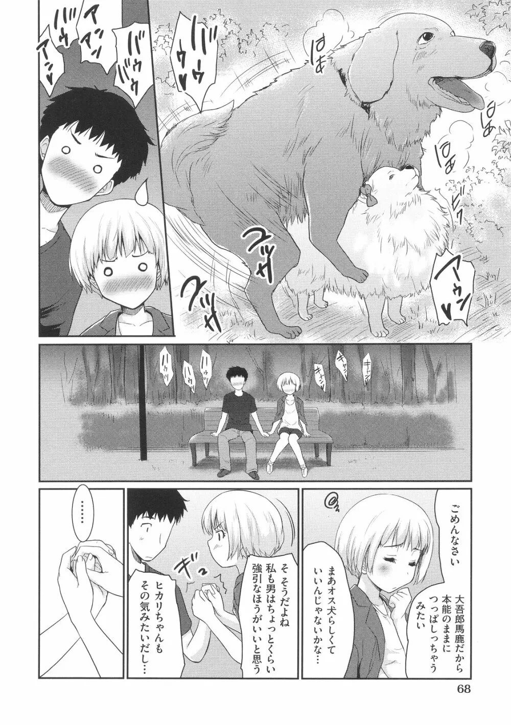 スウィート♥ペッパー Page.71