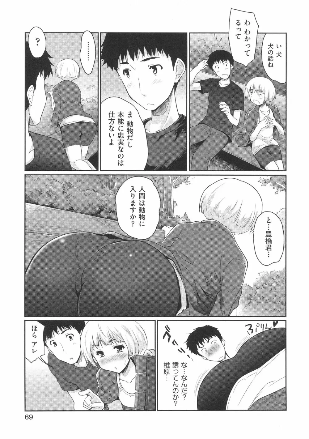 スウィート♥ペッパー Page.72