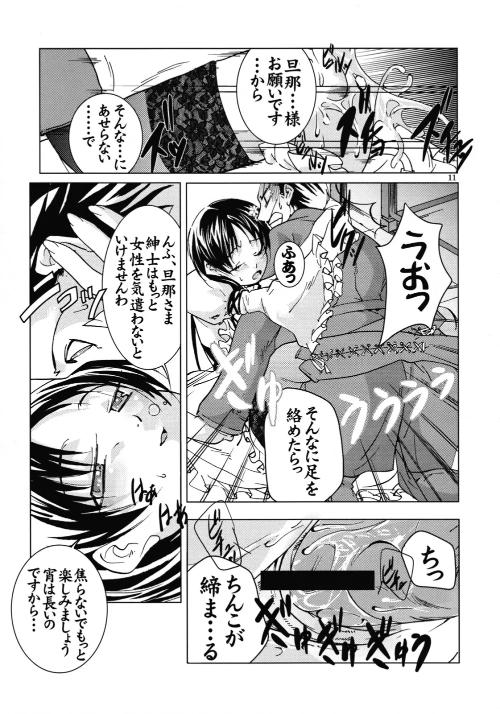 はぁとに火をつけて Page.12