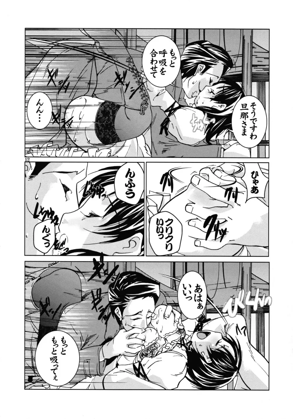 はぁとに火をつけて Page.13