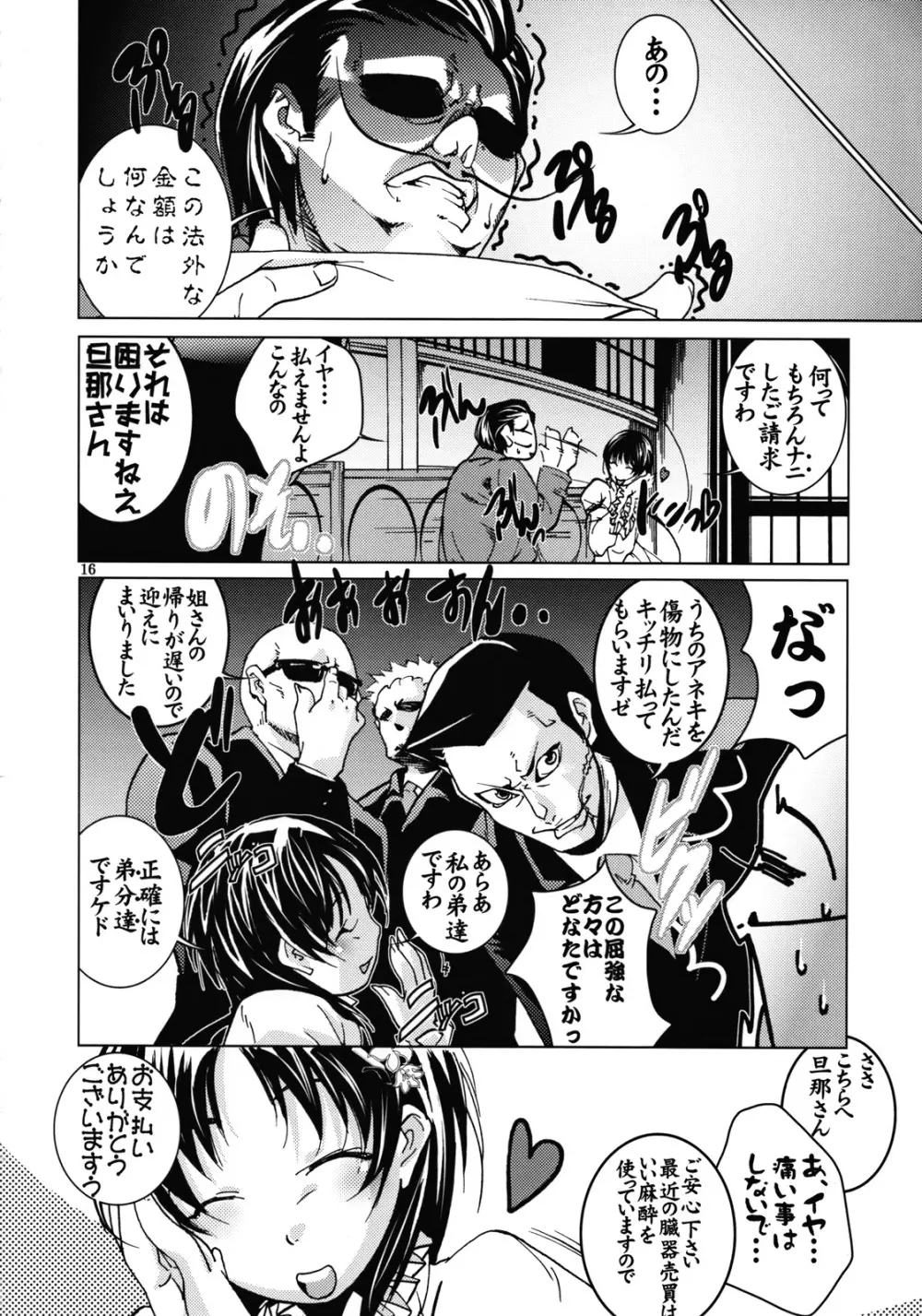 はぁとに火をつけて Page.17