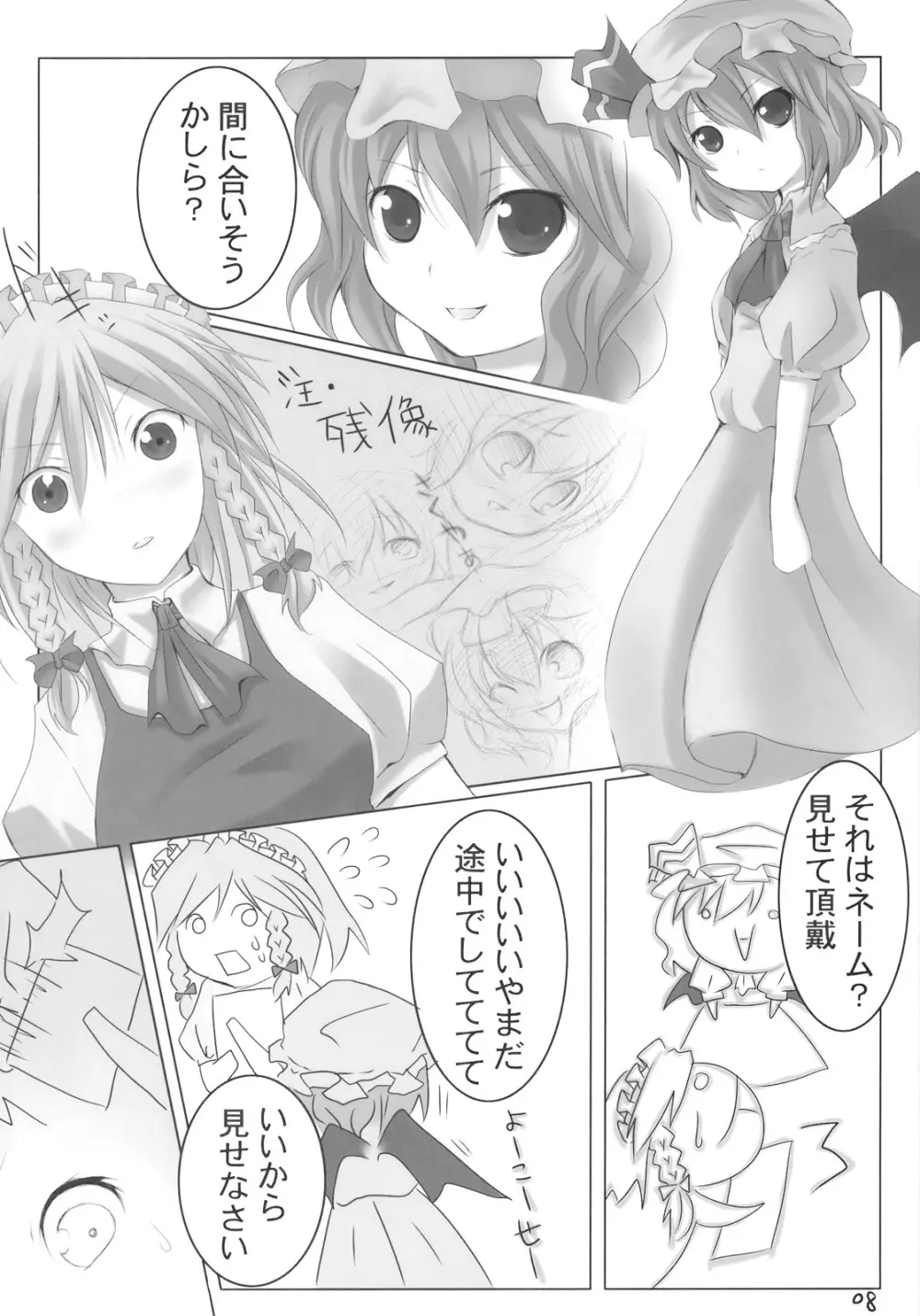 アリマリぱちゅーん Page.8