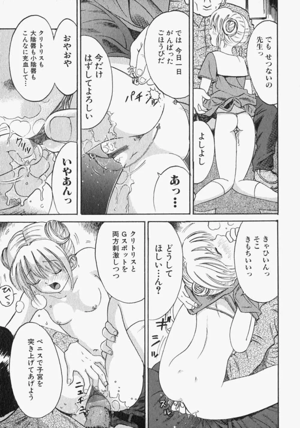 ピュアガール Page.73