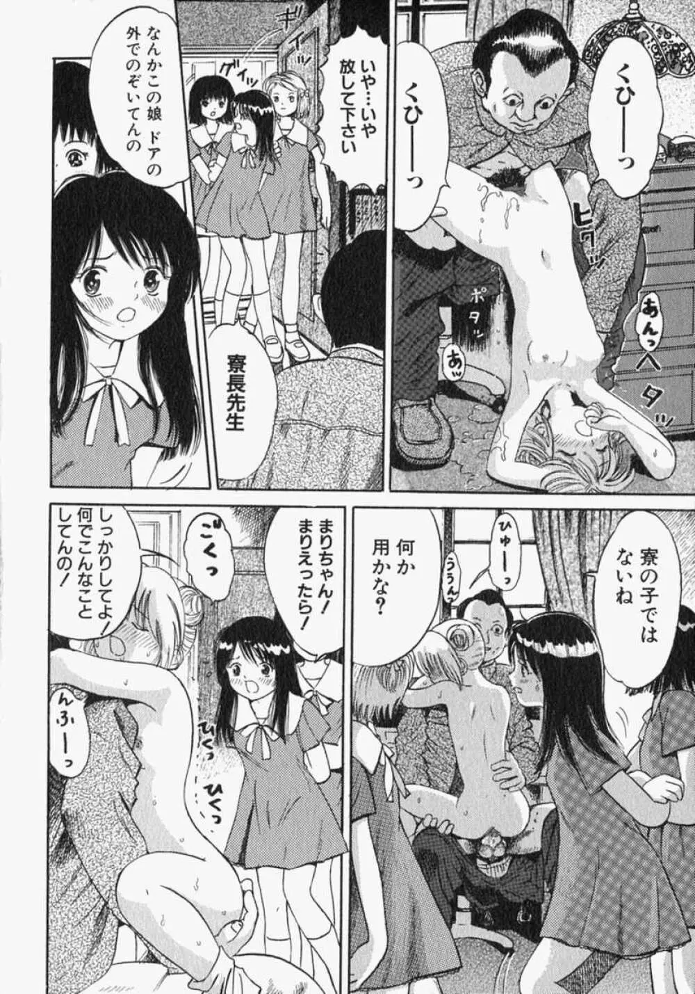 ピュアガール Page.76