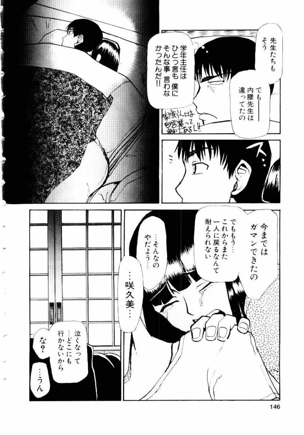 いぬ少女 Page.149