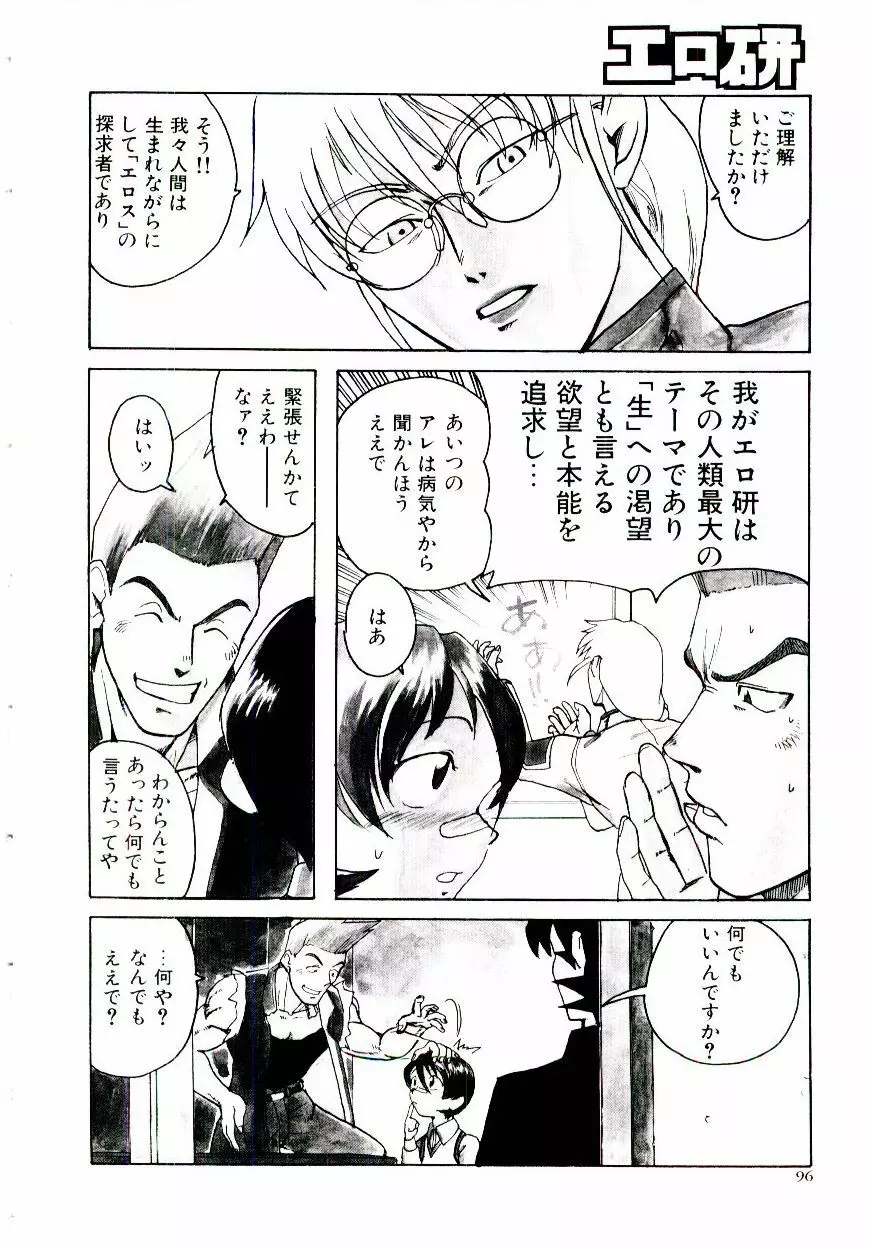 エロ研 Page.101