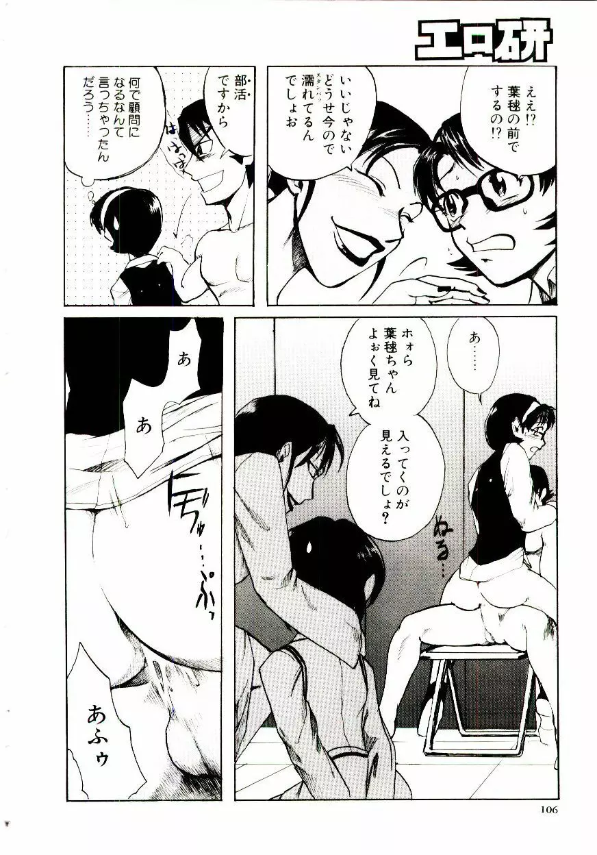 エロ研 Page.111