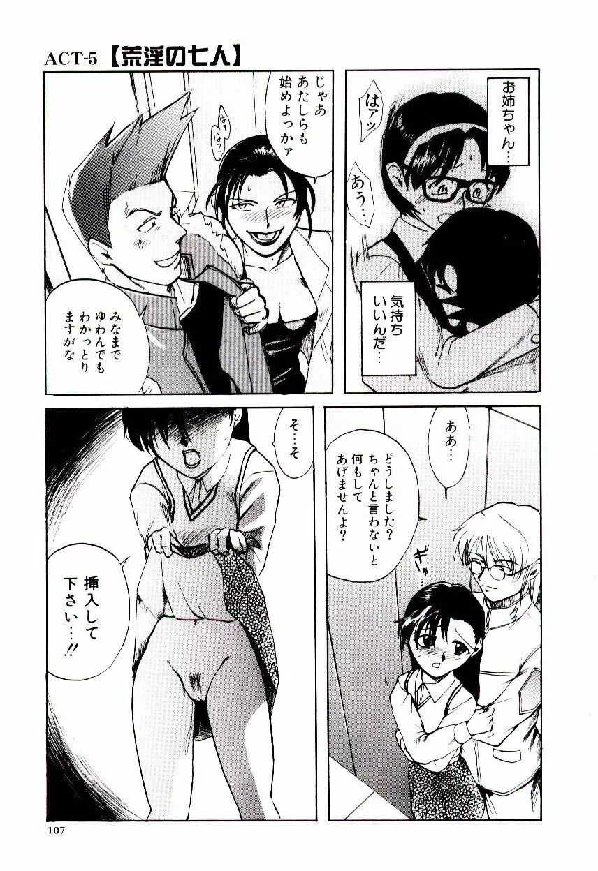 エロ研 Page.112