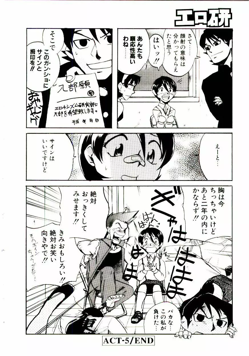 エロ研 Page.115